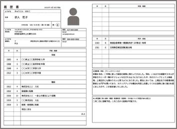履歴書のサンプル画像