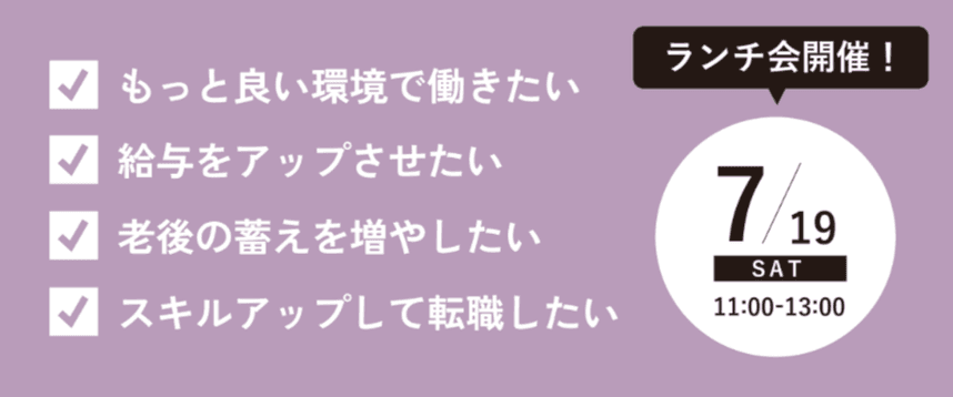 7月19日にランチ会を開催！