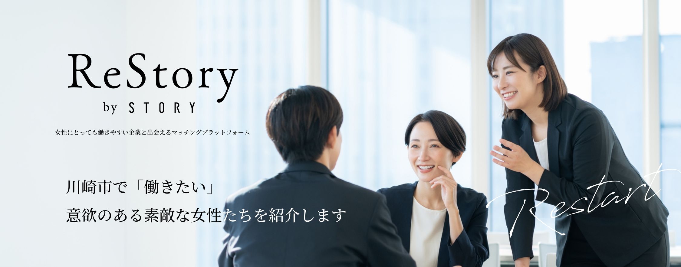 川崎市で「働きたい」意欲のある素敵な女性たちを紹介します